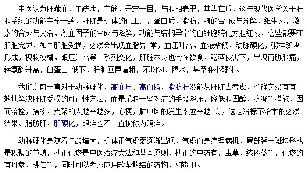 中醫(yī)是如何治療動脈硬化的？
