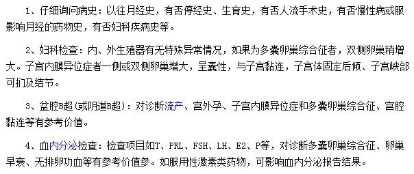 月經(jīng)量少需要做哪些檢查診斷項(xiàng)目？