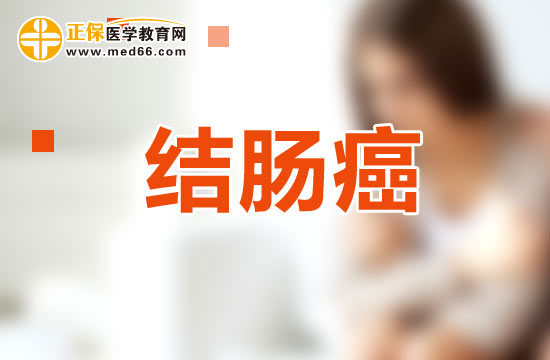 結腸癌的造口術后應該如何護理？