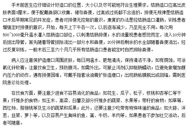 結腸癌的造口術后應該如何護理？