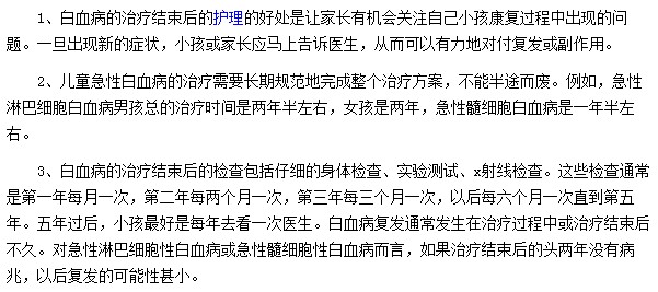 治療白血病需要注意哪些事項(xiàng)？