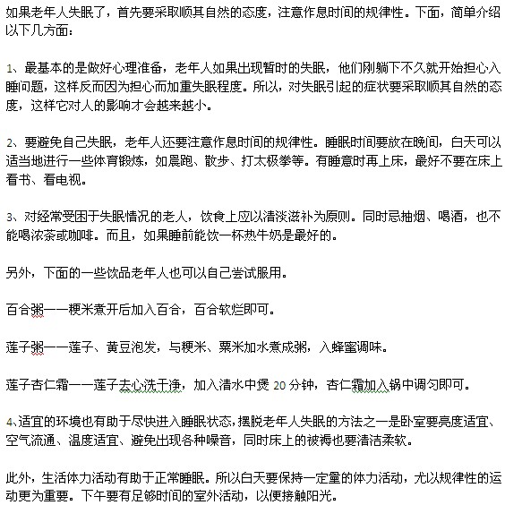 老年人失眠應(yīng)該如何調(diào)節(jié)？