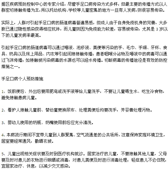 手足口病個人預(yù)防措施有哪些？