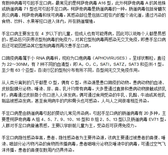 手足口病的常見(jiàn)誘發(fā)因素