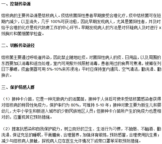 預防肺結核的三個方法