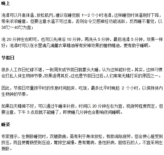 怎樣才能擺脫失眠的困擾？