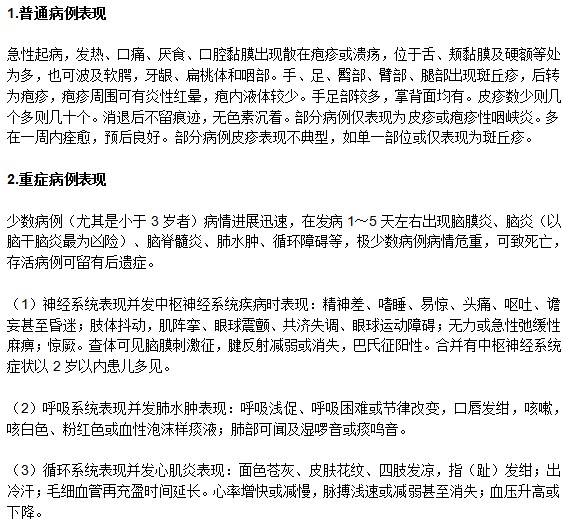 手足口病有哪些臨床表現(xiàn)？