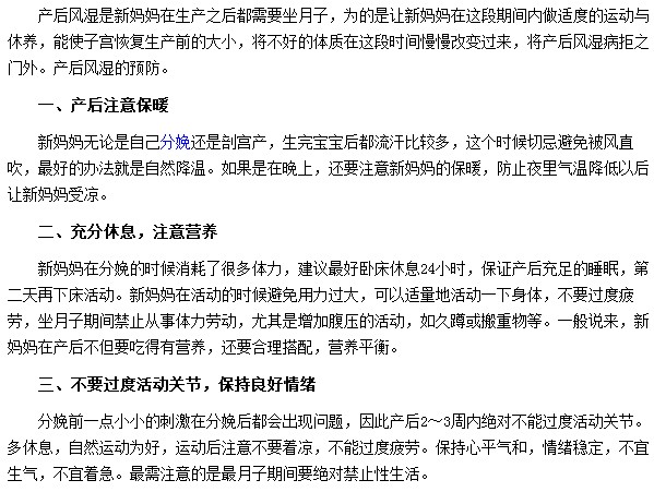 如何預防產(chǎn)后風濕