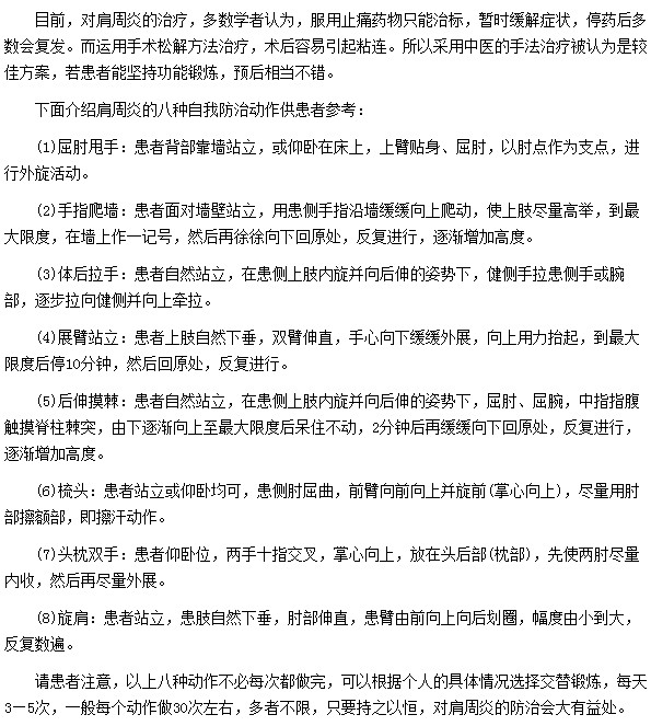 對于預防肩周炎如何進行保健