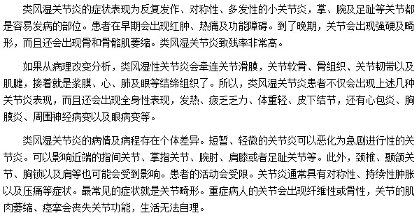 類風(fēng)濕關(guān)節(jié)炎發(fā)作時(shí)會出現(xiàn)哪些癥狀