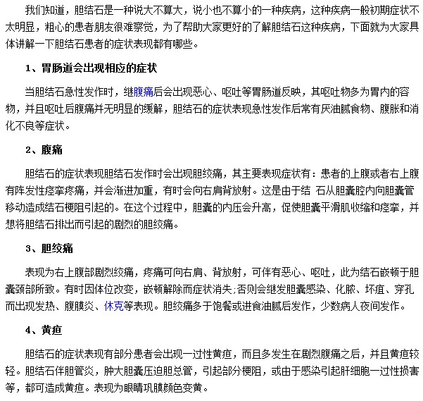 膽結石發(fā)作時會出現(xiàn)哪些癥狀表現(xiàn)