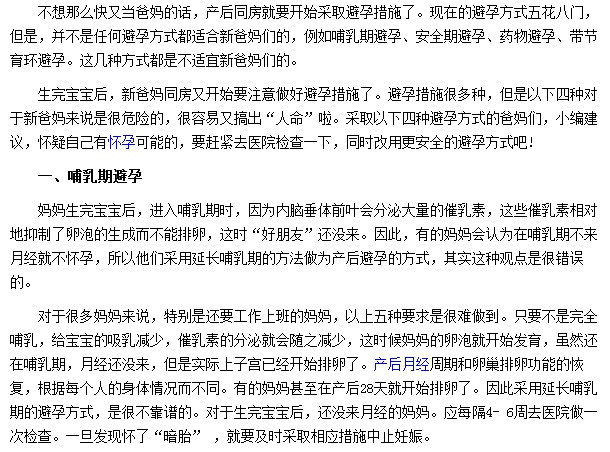 產(chǎn)后避孕的錯(cuò)誤方法有哪些