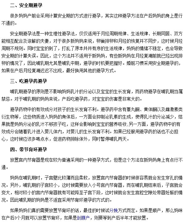 產(chǎn)后避孕的錯(cuò)誤方法有哪些