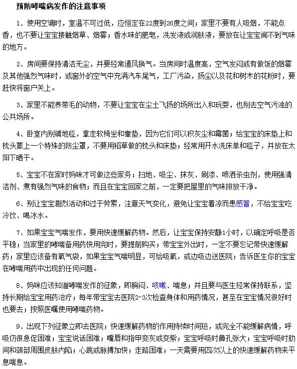 預防哮喘病發(fā)作的注意事項有哪些