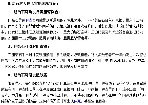 膽結石對人體的危害有哪些表現特征