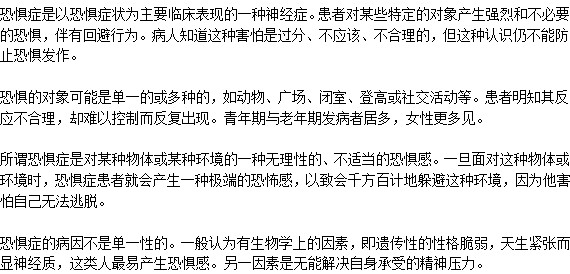 恐懼癥日常都有什么表現(xiàn)？