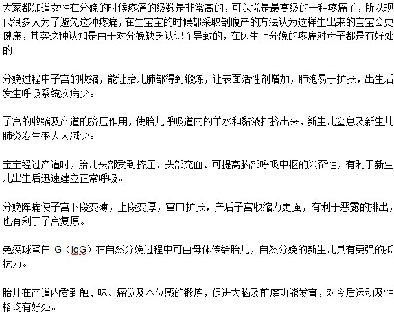 分娩時疼痛有何作用