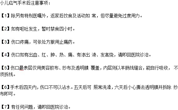 小兒疝氣術(shù)后注意事項都有什么