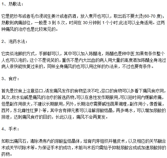 適用于痛風(fēng)疾病的4大簡單有效治療方法