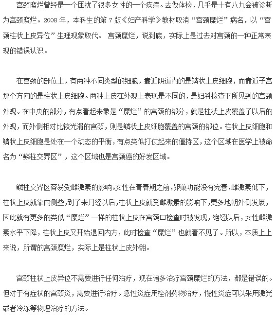 還在為宮頸糜爛困擾嗎？是時(shí)候解開(kāi)誤解了！