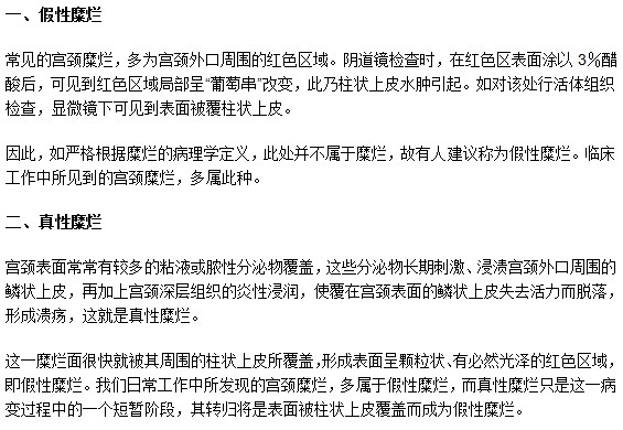 如何對假性宮頸糜爛進行鑒別判斷？