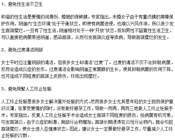 如何才能阻止宮頸糜爛疾病復(fù)發(fā)呢？