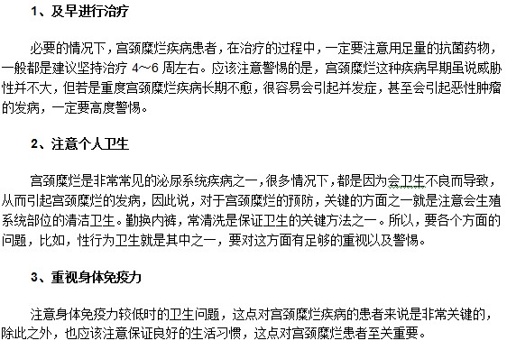 想要做到宮頸糜爛預(yù)防必知的三個(gè)重點(diǎn)