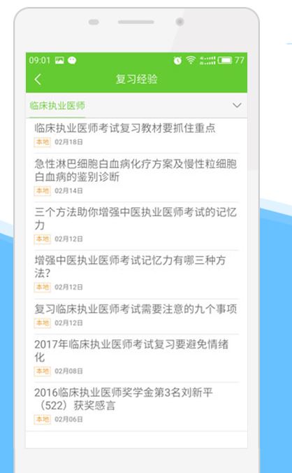 護(hù)士執(zhí)業(yè)資格考試軟件