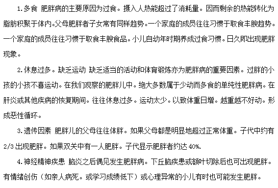 導(dǎo)致小兒肥胖癥的因素有哪些?