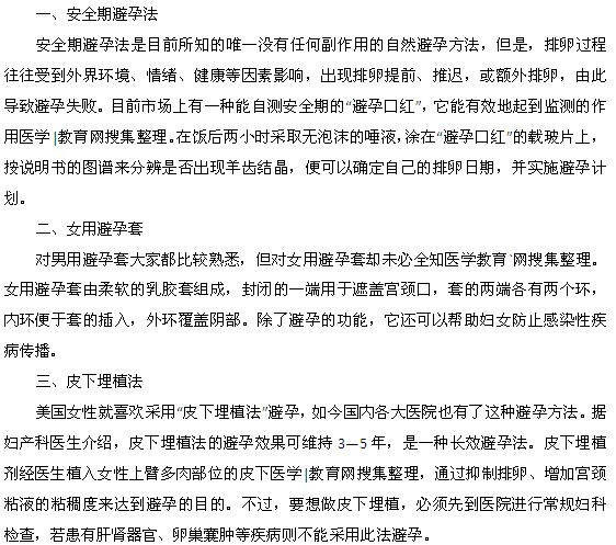 三種有效的產后避孕方法