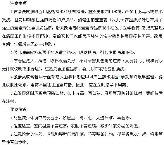嬰兒濕疹的注意事項及預(yù)防方法都是什么