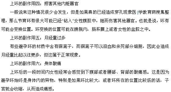 上環(huán)的副作用都有什么？