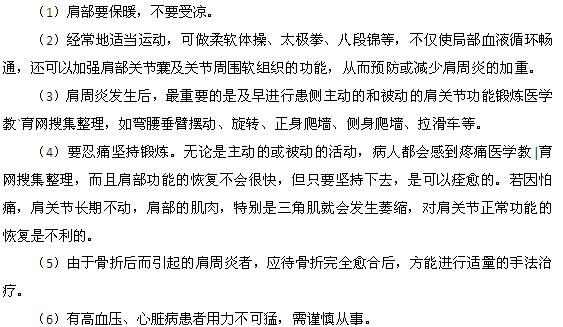 肩周炎患者在調(diào)護(hù)時有什么需要注意的