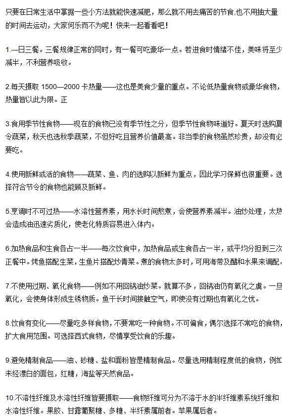 輕松瘦身減肥的10個(gè)小建議