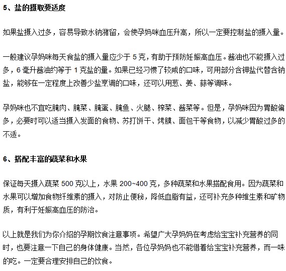 妊娠期高血壓如何飲食預防