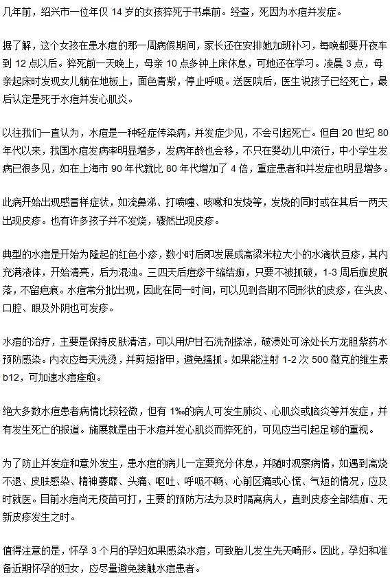 當(dāng)心！小兒水痘也可以致命