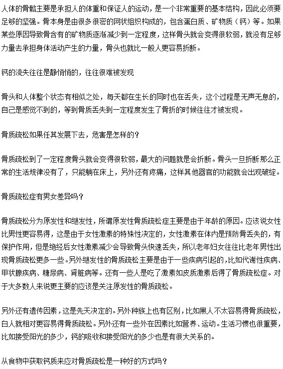 骨質(zhì)疏松如何一點點侵蝕你的
