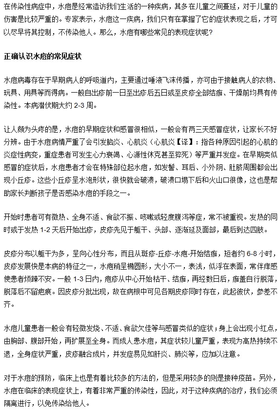 正確認(rèn)識水痘的常見癥狀
