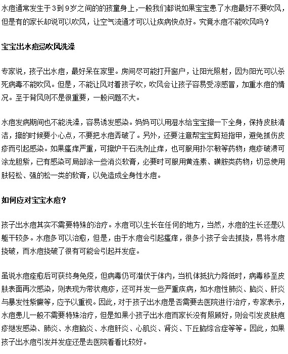 寶寶出水痘的護理禁忌及其應(yīng)對措施