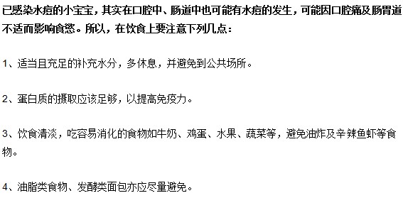 寶寶出水痘的護理禁忌及其應(yīng)對措施