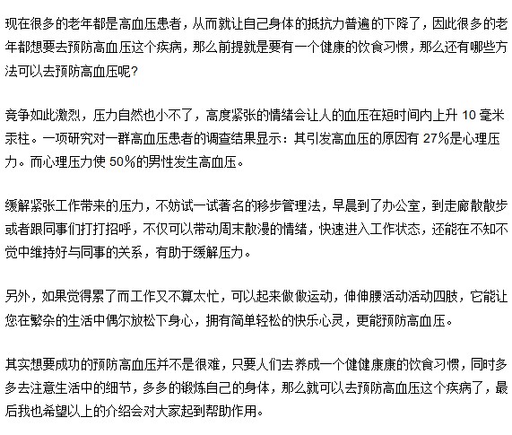 高血壓預防的方法的技巧