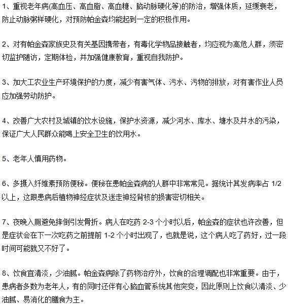 如何避免帕金森？