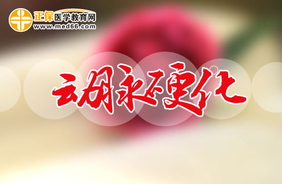 有哪些因素可能會引發(fā)動脈硬化？