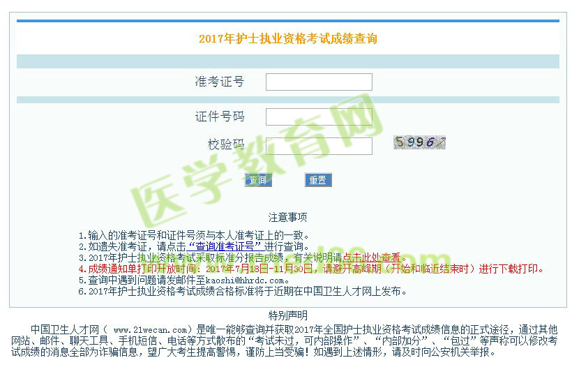 寧夏2017年護士資格考試成績查詢?nèi)肟诤头謹?shù)線全都公布啦！