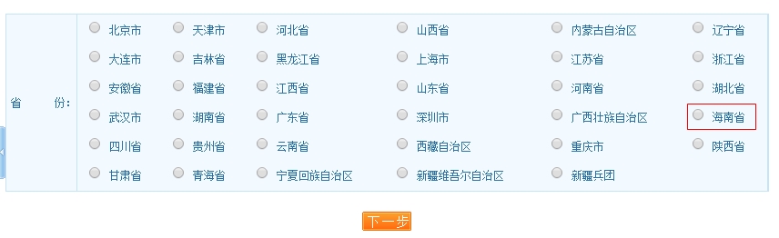 海南省2017年執(zhí)業(yè)藥師考試報(bào)名入口正式開通