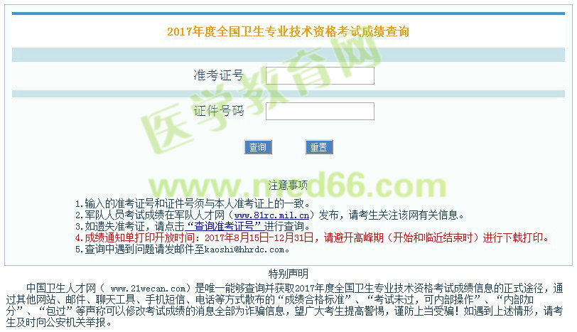 2017年全科主治醫(yī)師資格考試成績(jī)查詢?nèi)肟?月25日正式開(kāi)通