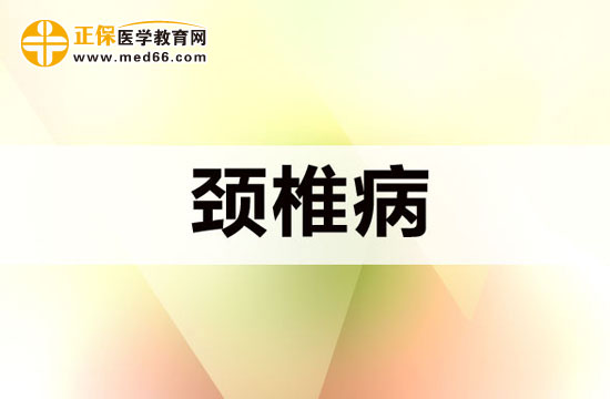 如果想預防頸椎病我們應注意哪些事項