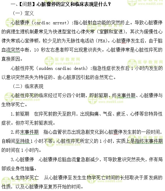 心血管內科主治醫(yī)師考試：《答疑周刊》2018年第6期