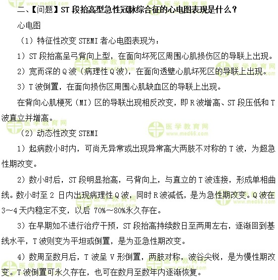 心血管內(nèi)科主治醫(yī)師考試:《答疑周刊》2018年第9期