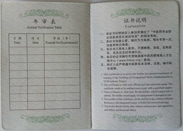 中醫(yī)康復(fù)理療師證書(shū)圖片什么樣子？